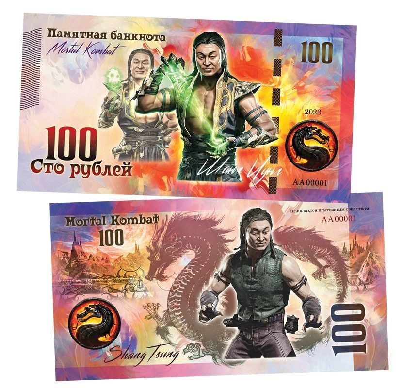 100 рублей - Шанг Цунг (Shang Tsung). Mortal Kombat. Памятная банкнота. UNC  #1