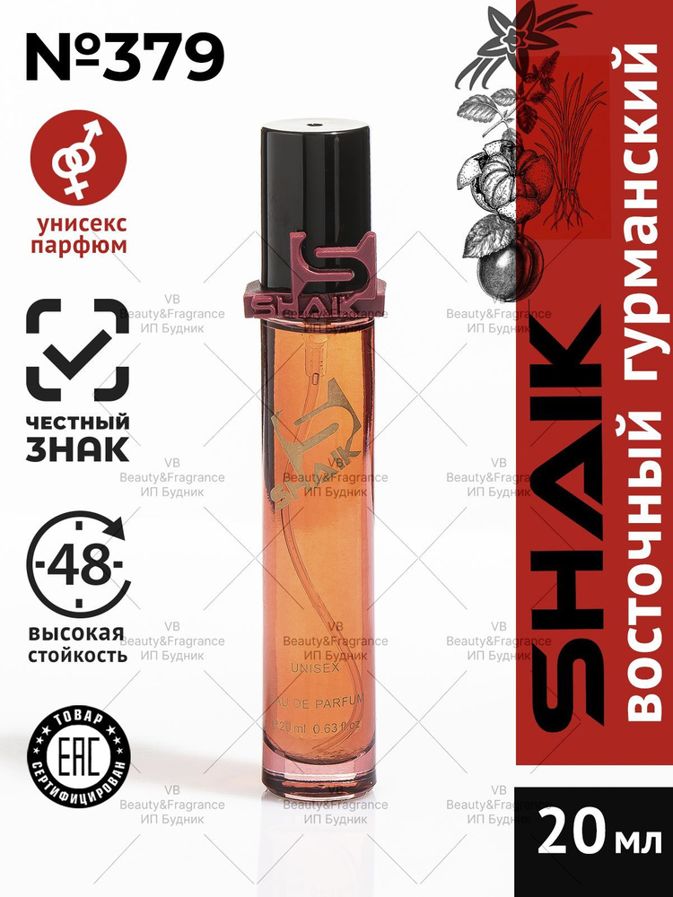 SHAIK Парфюмерная вода унисекс Shaik № 379 Bitte Peach масляные духи женские унисекс туалетная вода женская #1