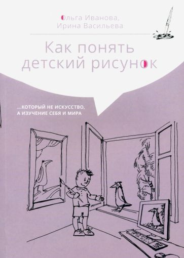 Как понять детский рисунок который не искусство, а изучение себя и мира  #1