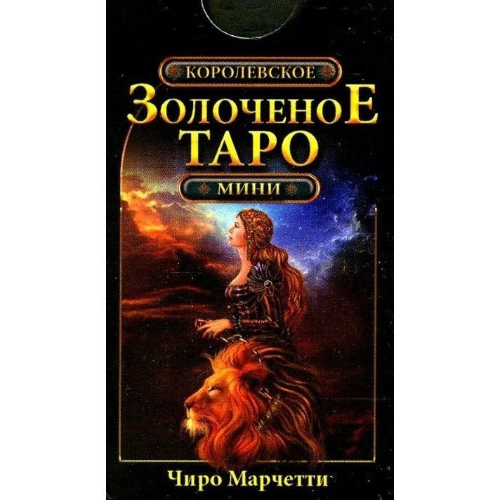 Гадальные карты ФАИР Королевское золоченое Таро. Мини формат, карты. 2022 год, Мур, Марчетти  #1