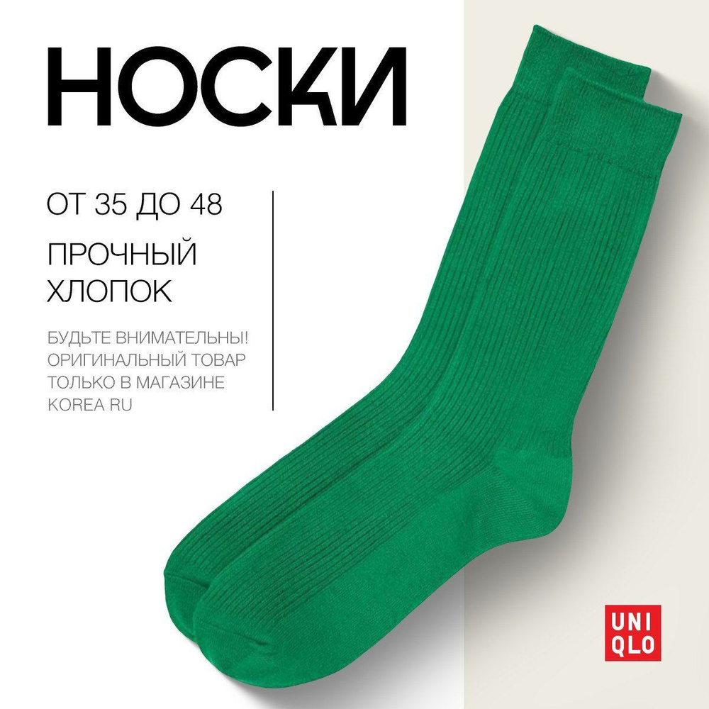 Носки Uniqlo, 1 пара #1