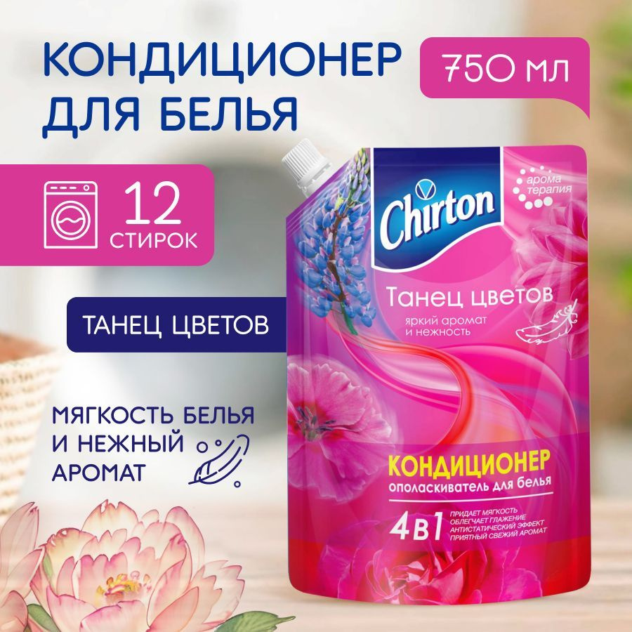 Кондиционер для белья Chirton 