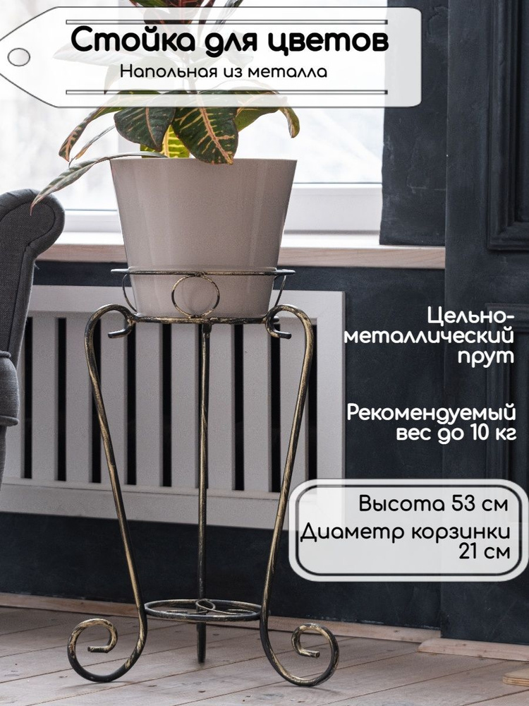 Подставка напольная для растений в горшках и кашпо из кованого металла ручной работы, Laptev, цвет черный, #1