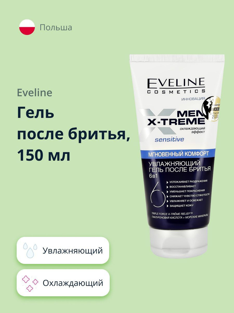 Eveline Cosmetics Средство после бритья, гель, 150 мл #1