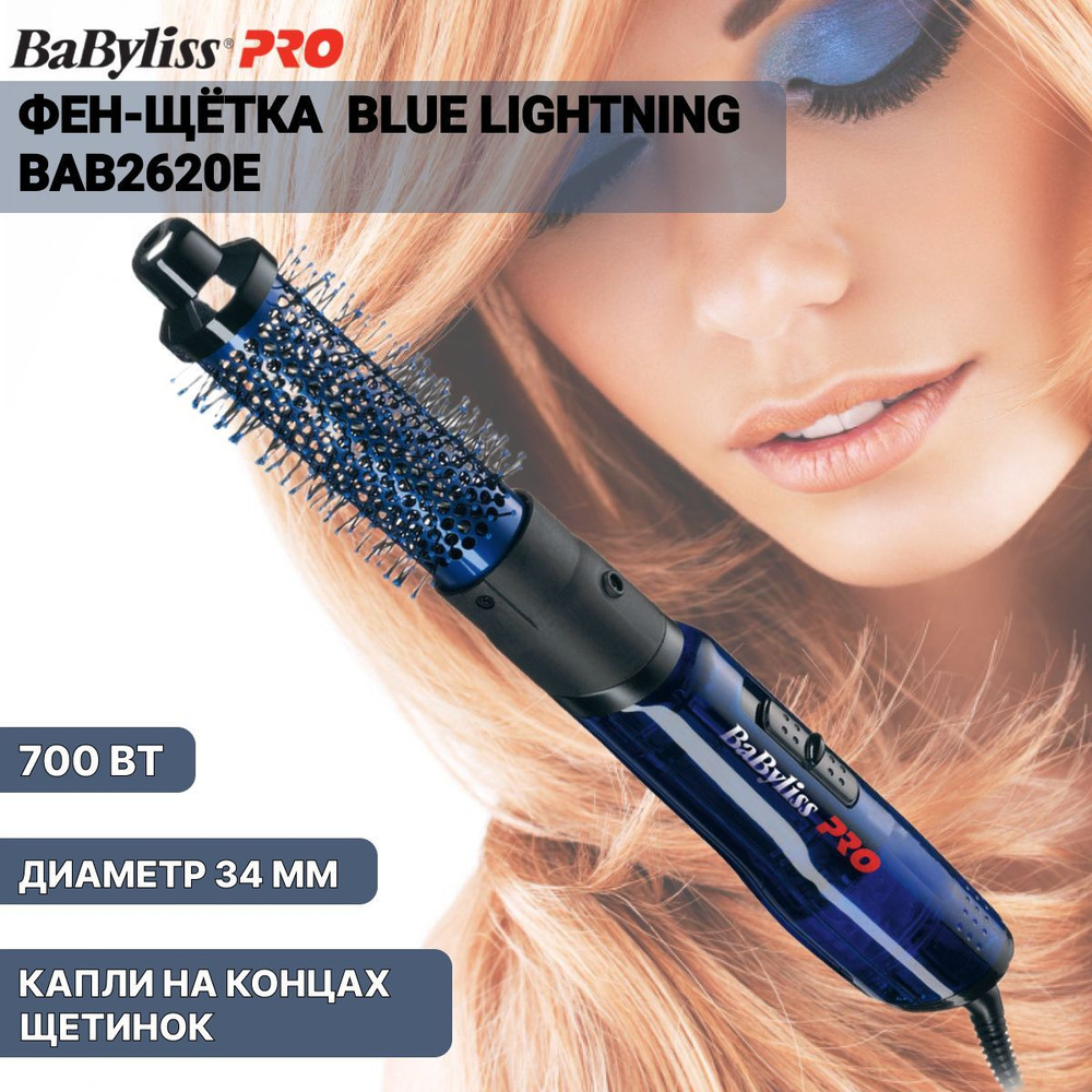 Фен-щетка BaByliss PRO Blue Lighting 34 мм #1