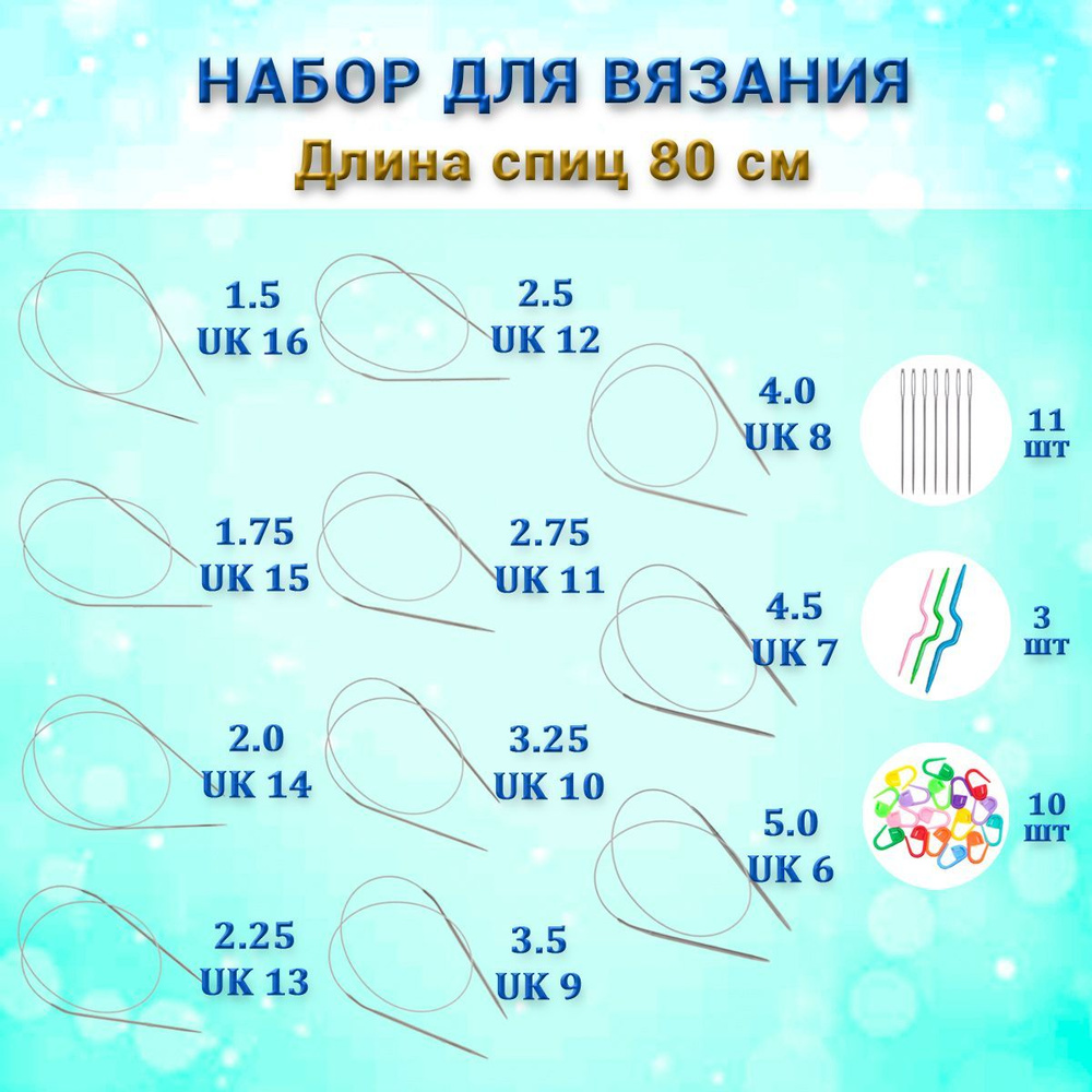 Набор круговых спиц 80 см от 1.5 до 5 мм 11 шт #1