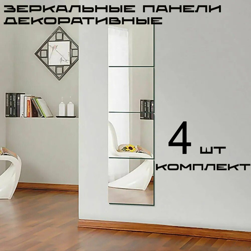 BANANASHOP Зеркало интерьерное "lux design", 30 см х 30 см, 4 шт #1