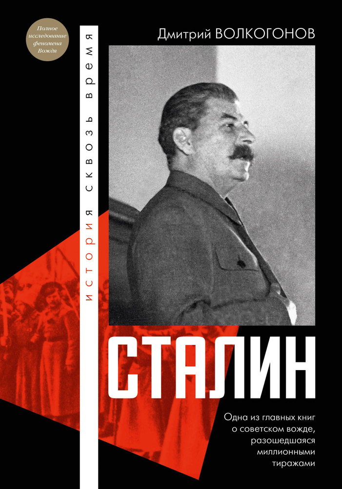 Сталин #1