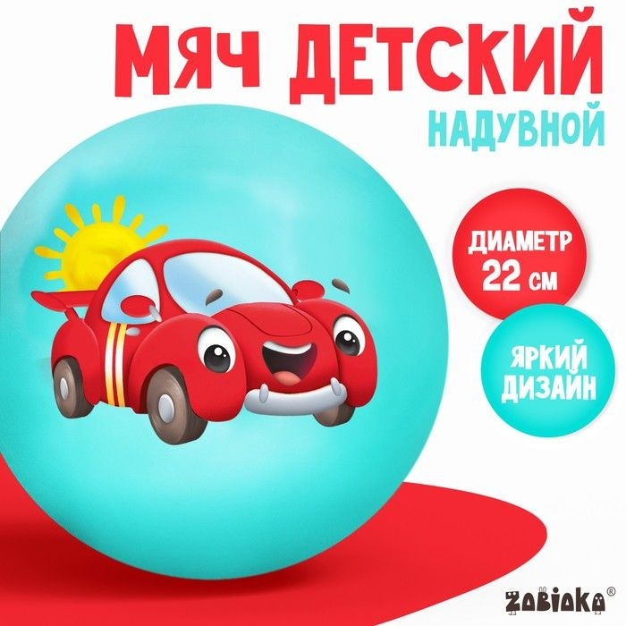 Мяч детский d 22 см, 60 г, цвет 1 шт #1