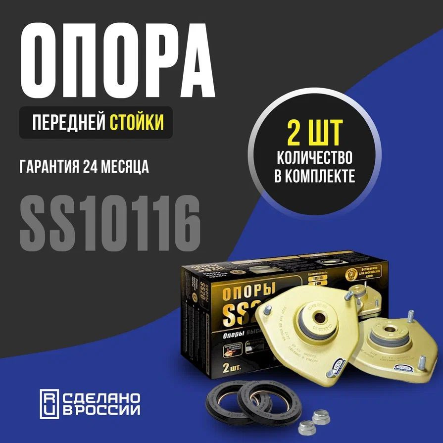 Опора стойки передней ВАЗ-2170 SS20 Gold (с подшипником SS20) SS10116  #1