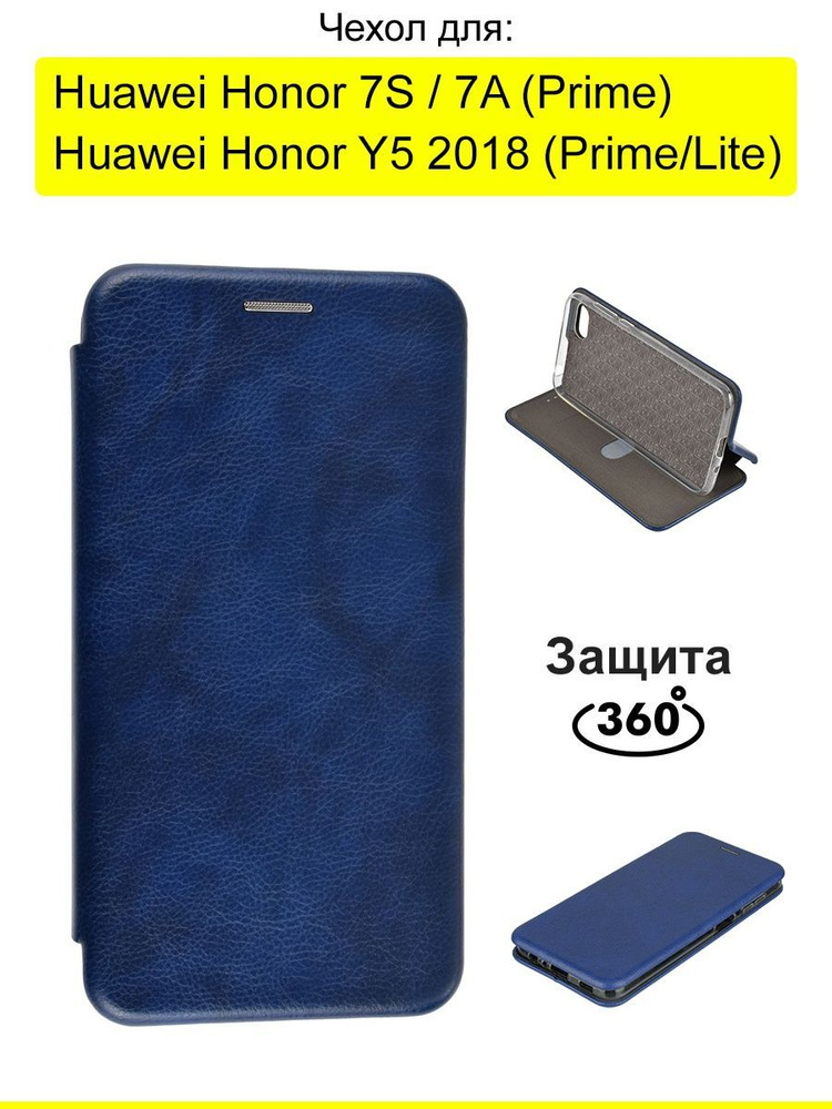 Чехол для Huawei Honor 7A / 7S / Y5 2018 (Prime/Lite) #1