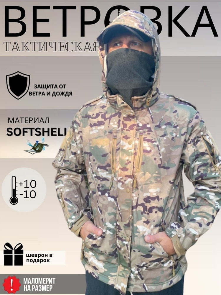 Ветровка Tactica 7.62 #1