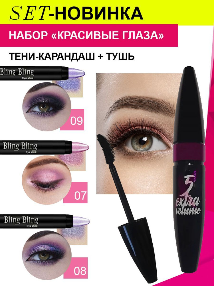 Набор для макияжа DNM тени-карандаш для глаз + тушь для ресниц  #1