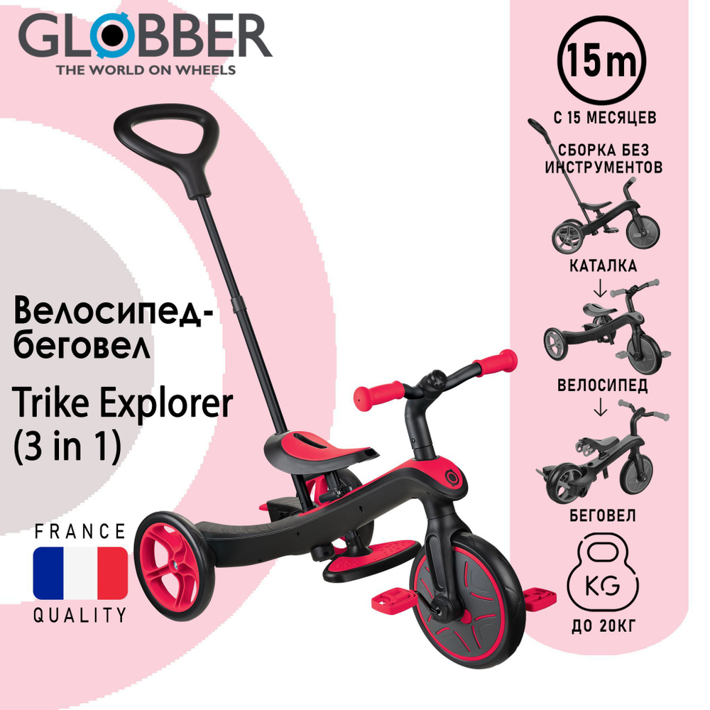 Велосипед-беговел Globber Trike Explorer 3 в 1, Красный #1