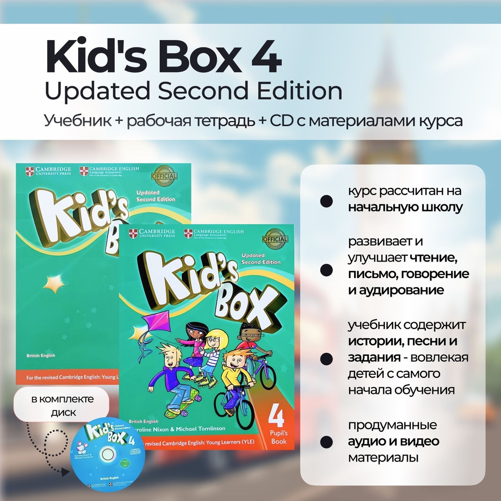 Kid's Box 4 комплект Pupil's book + Activity book + DVD #1