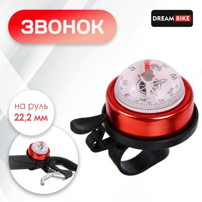 Звонок велосипедный Dream Bike HC-PJ-191B, с компасом, цвет МИКС #1