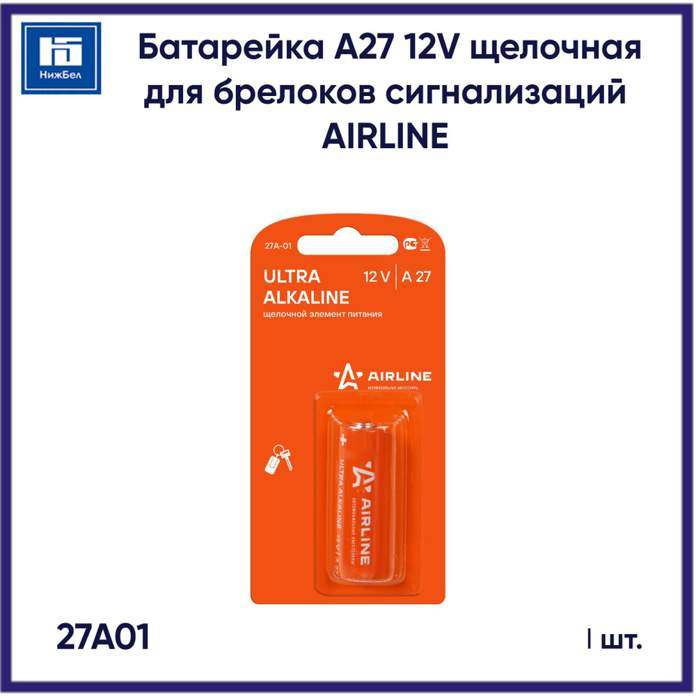 Airline Батарейка 8LR732 (A27, GP27A, MN27, L828, V27A, A27BP, G27A), Щелочной тип, 12 В, 1 шт  #1