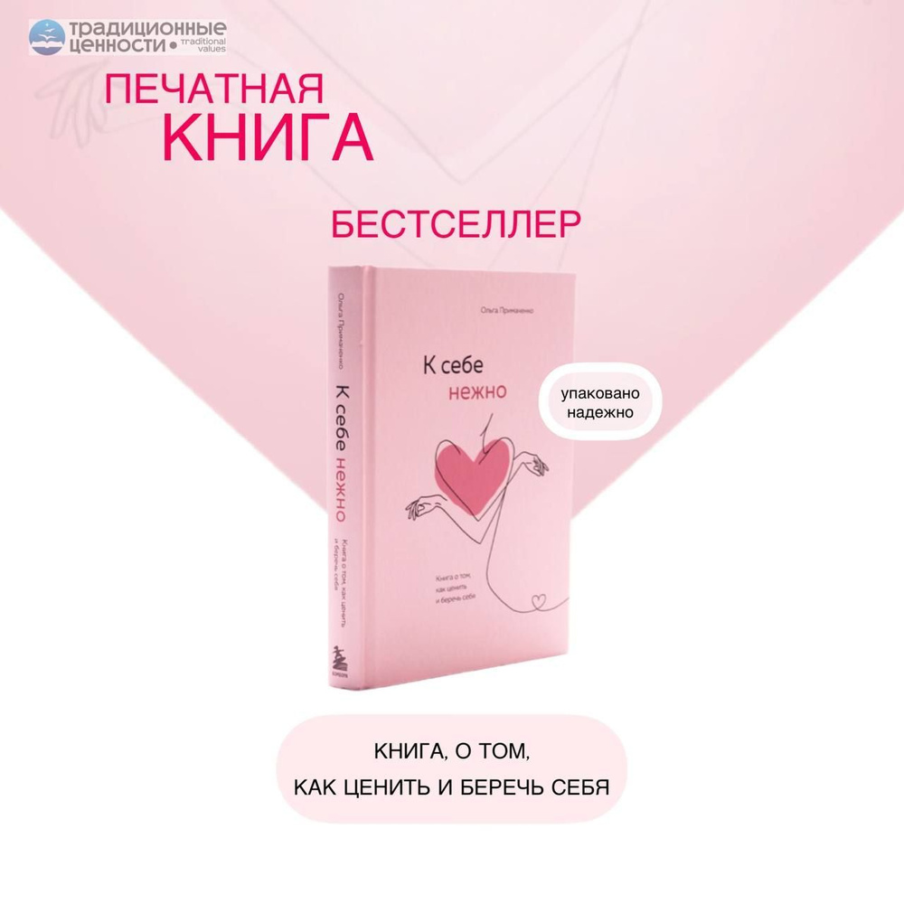 Ольга Примаченко К Себе Нежно Книга Купить