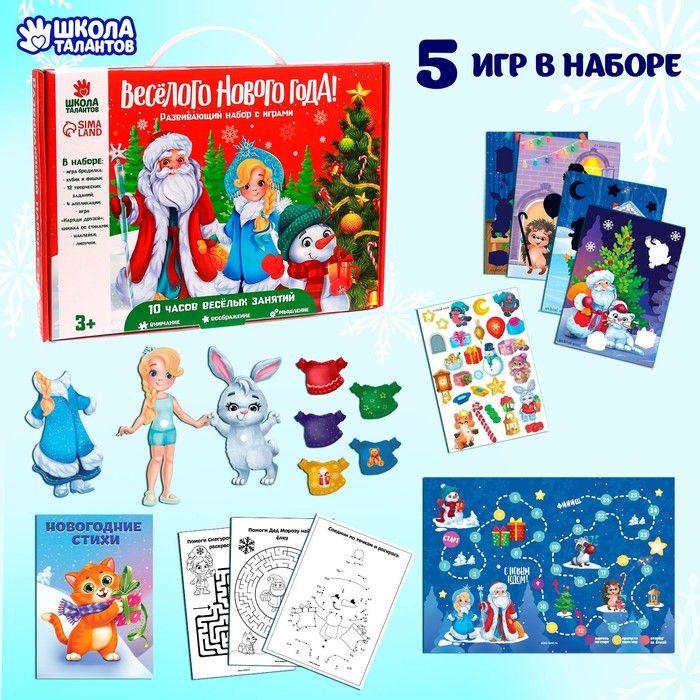 Развивающий набор с играми Весёлого Нового года! #1