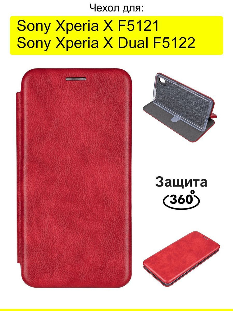 Чехол для Sony Xperia X (Dual) F5121/F5122, серия Miria #1