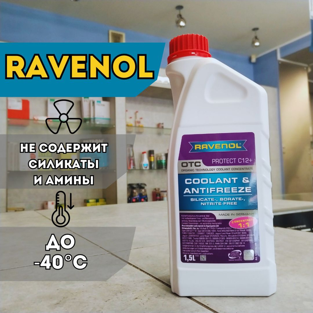 RAVENOL OTC Organic Technology Concentrate Антифриз концентрат лила 1.5L #1