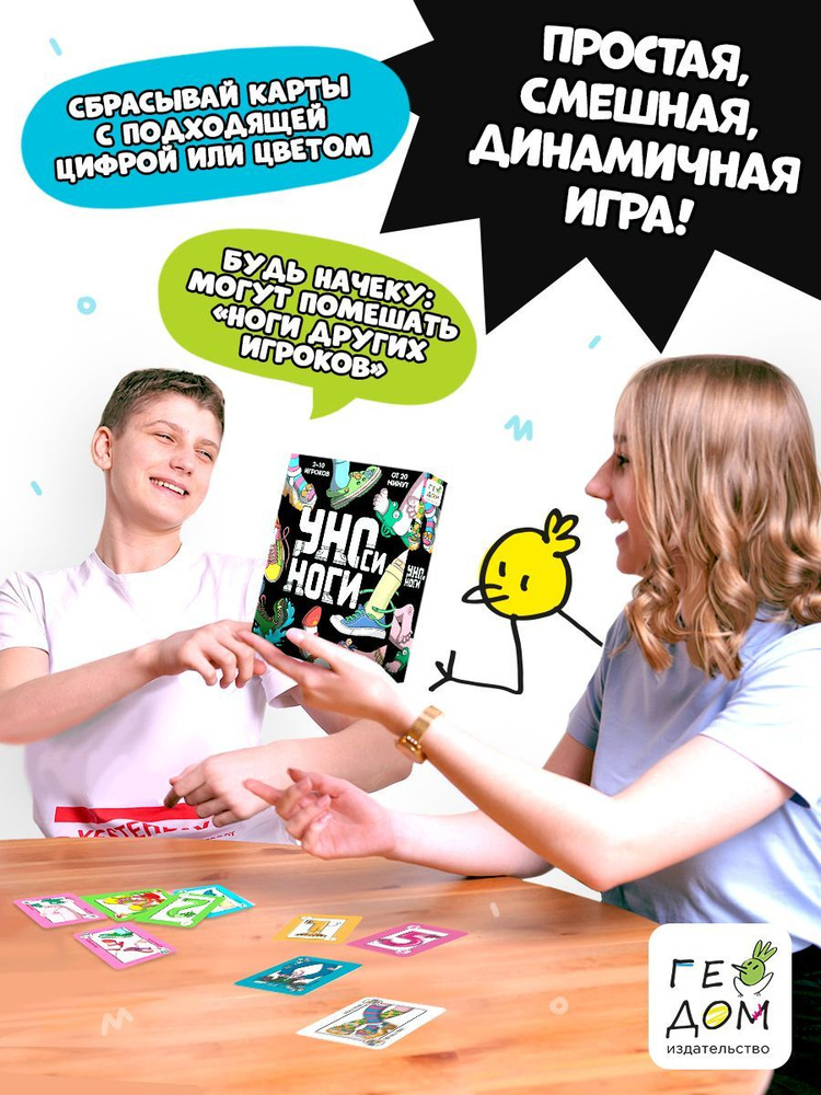 Настольная игра. УНОси ноги. 120 карточек. UNO #1