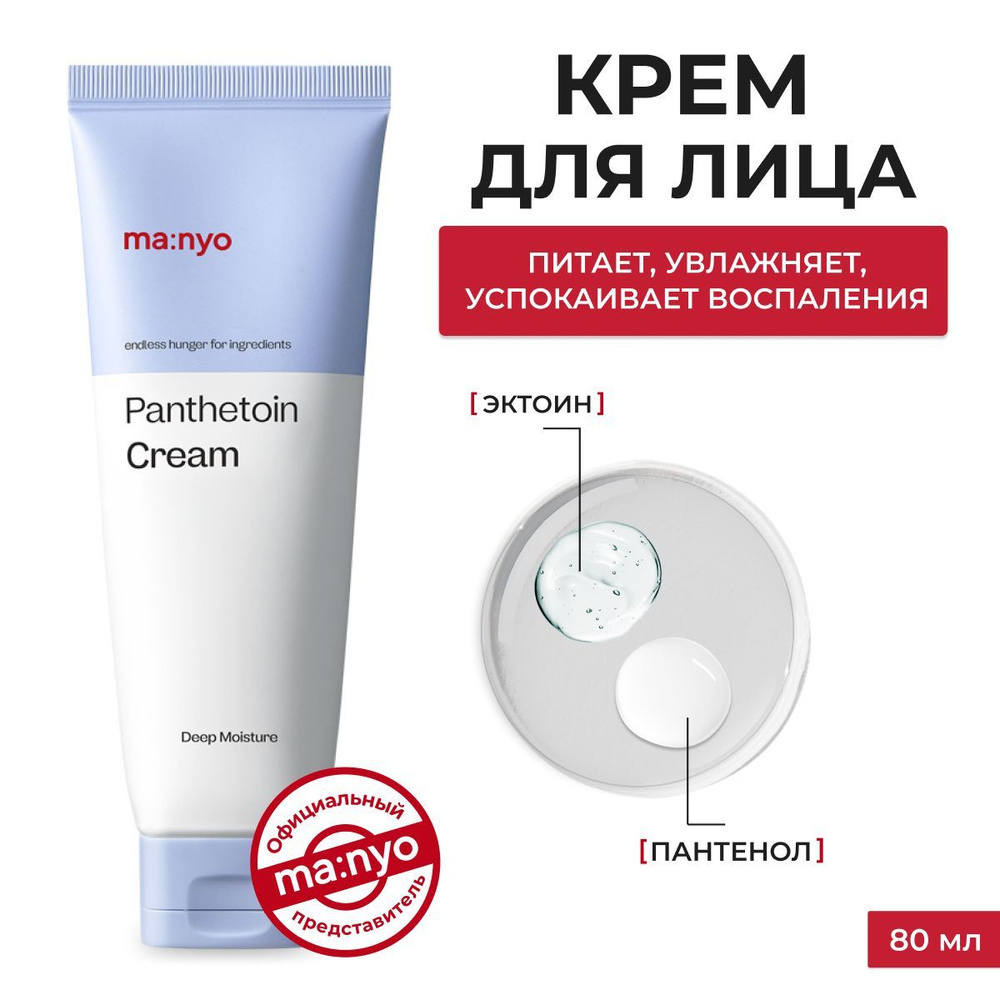 Крем для кожи лица увлажняющий, антивозрастной Panthetoin cream 80 ml, Корея  #1