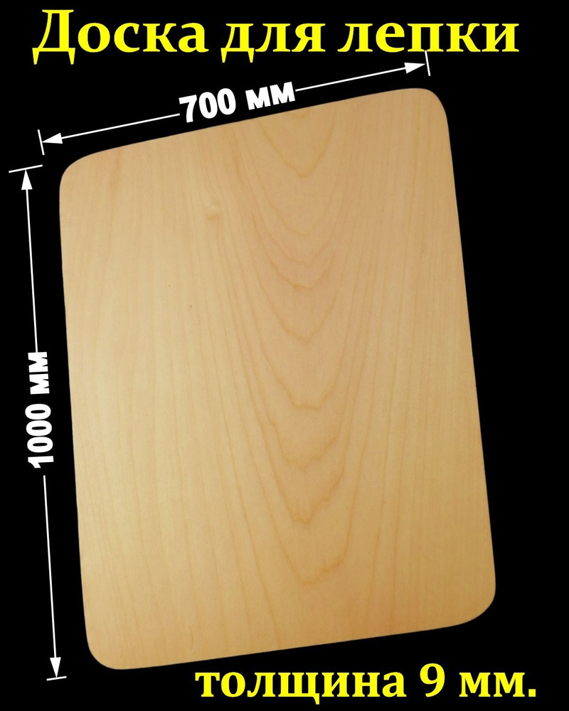 Огромная деревянная доска для лепки и раскатки теста 1000*700 мм. Метровая доска для лапши  #1