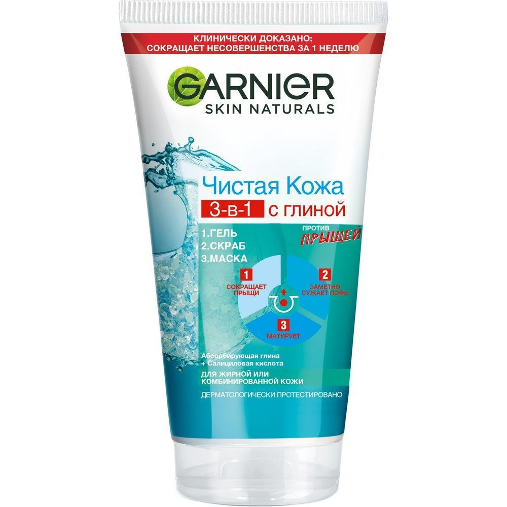 Средство для лица Garnier Чистая Кожа 3в1 гель + скраб + маска, 150мл, 4 штуки  #1