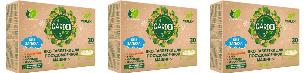 Garden Eco Таблетки для посудомоечной машины, 30 шт, 3 упаковки  #1