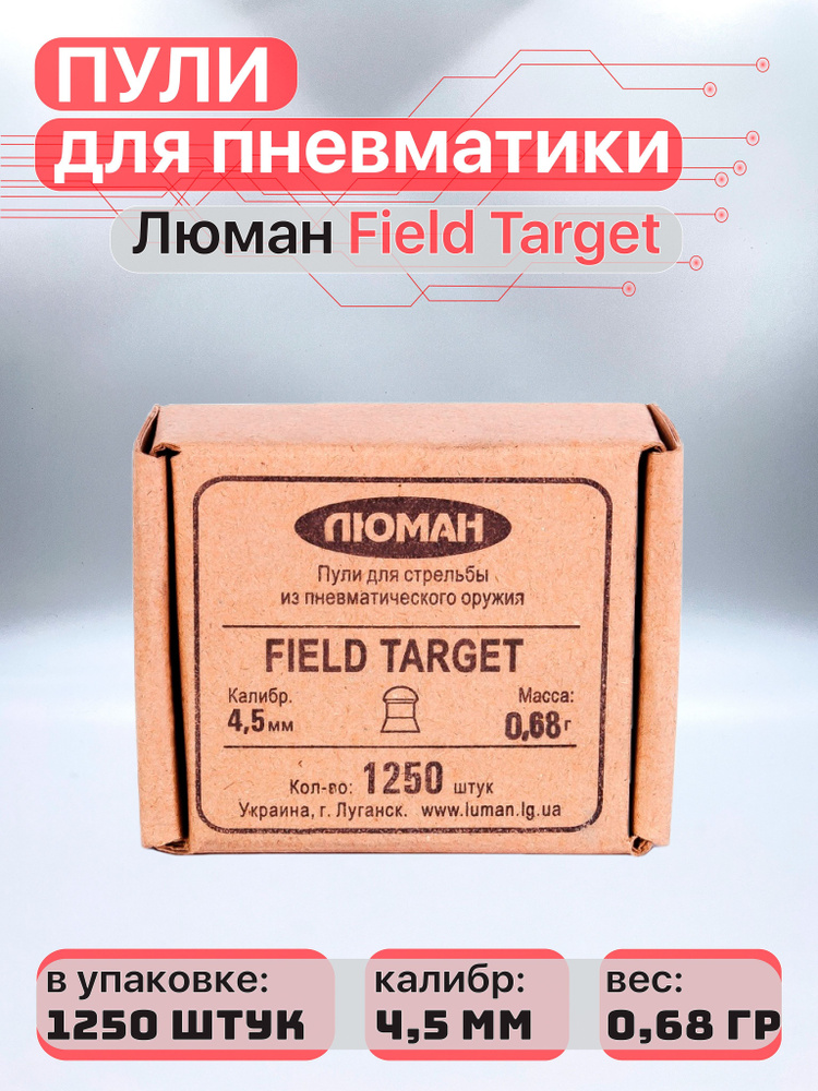 Пули пневматические калибр 4,5 мм Field Target #1