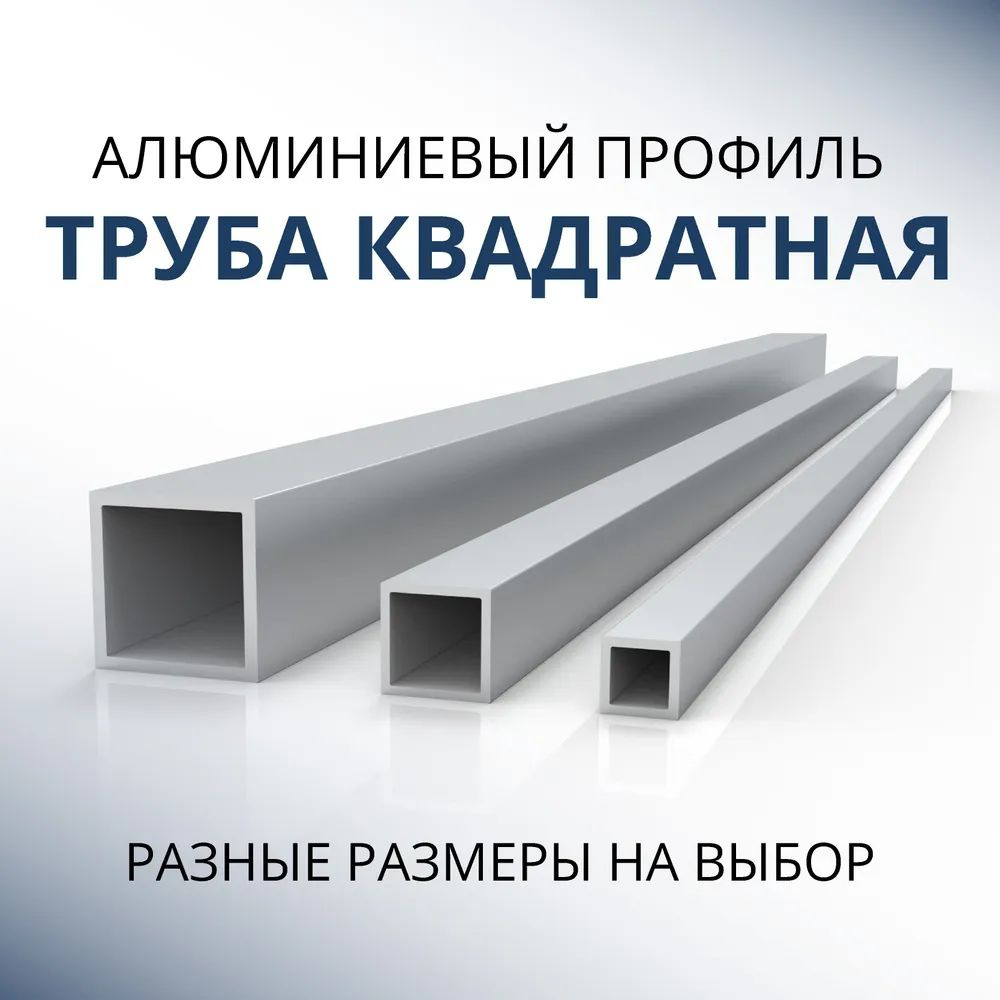 Труба профильная квадратная 50х50х1.5, 500 мм #1