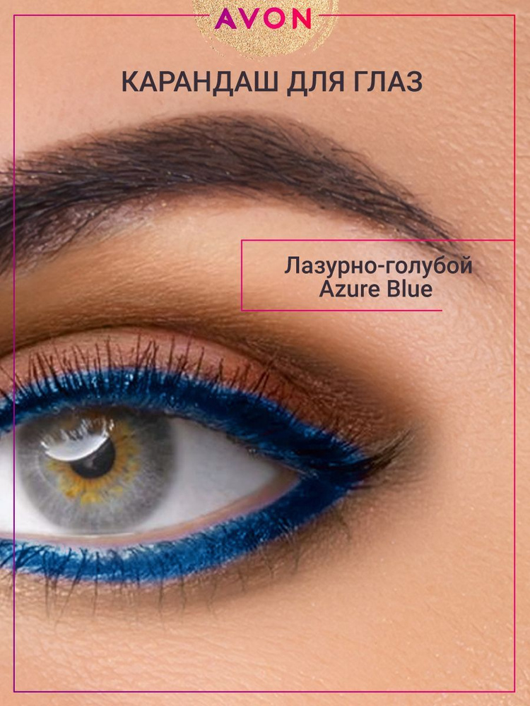 Карандаш для глаз Лазурно-голубой Azure Blue #1