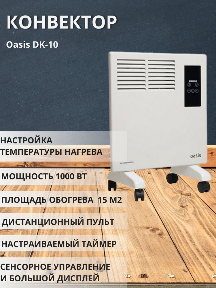 Конвектор Оазис DK-10 #1