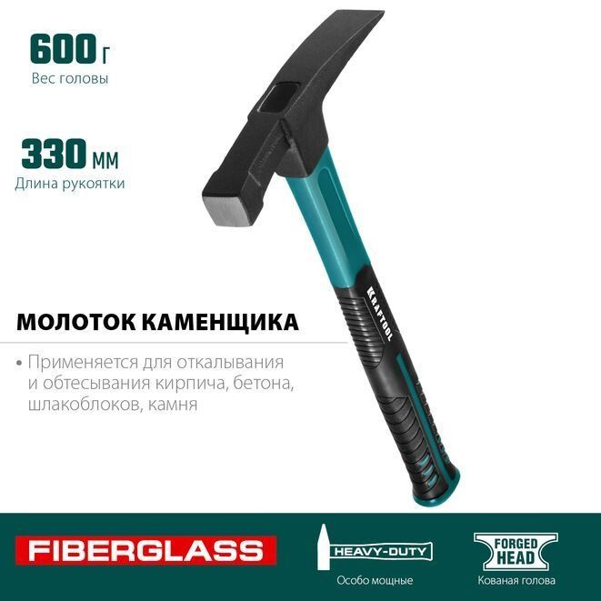 Молоток каменщика, KRAFTOOL 600 г, с фиберглассовой рукояткой  #1