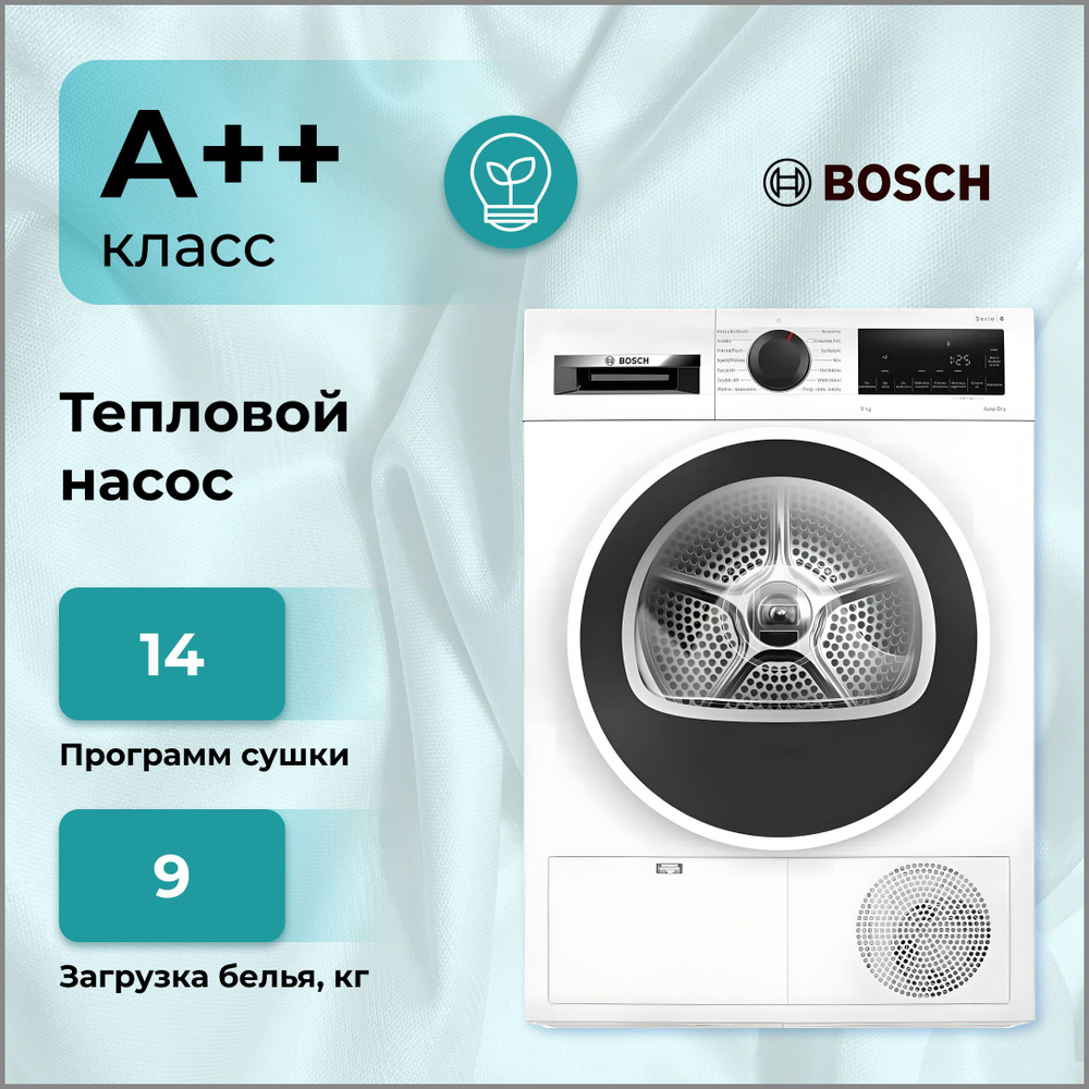 Сушильная машина Bosch WQG 2410GPL инверторная, вид сушки конденсационный с тепловым насосом, защита #1