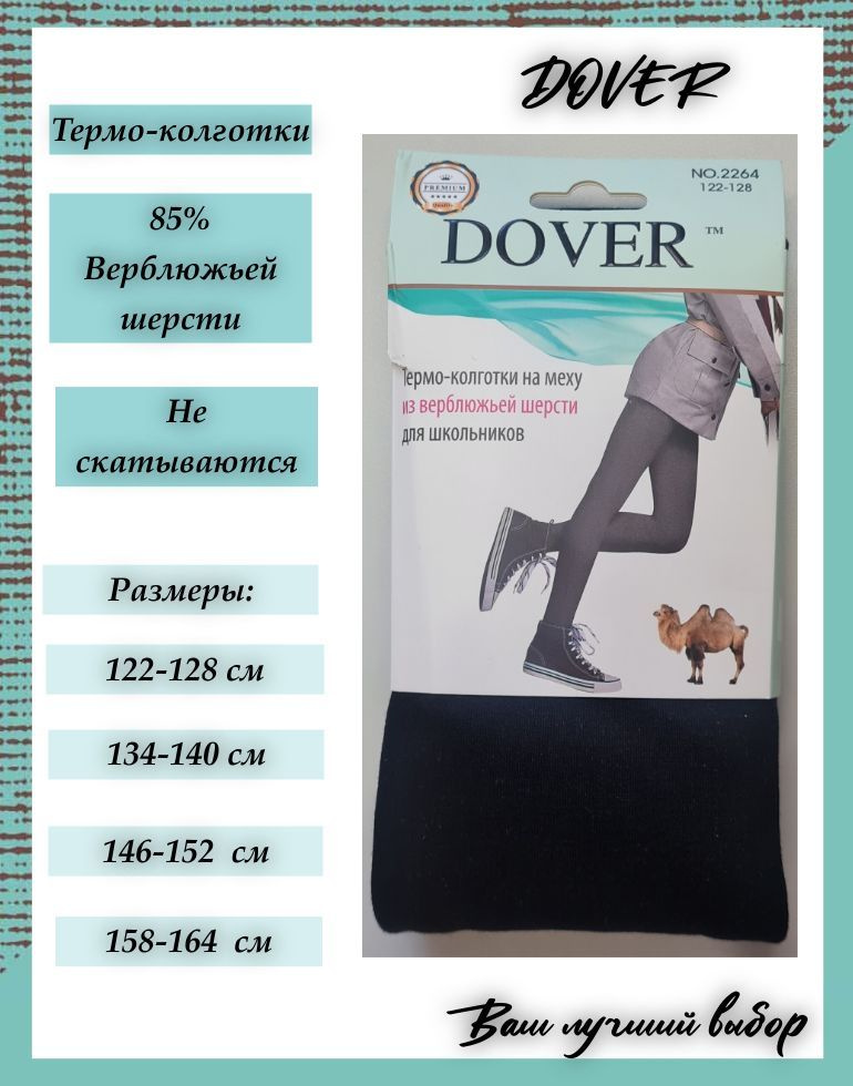 Колготки Dover, 100 ден, 1 шт #1