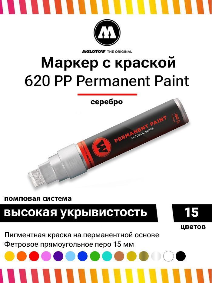 Перманентный маркер - краска для граффити Molotow Paint 620PP 620400 хром 15 мм  #1