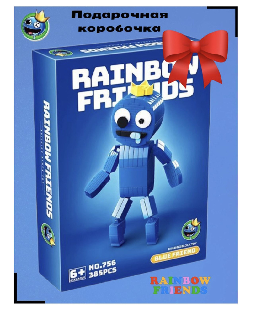 Конструктор,радужные друзья , rainbow friends roblox - купить с доставкой  по выгодным ценам в интернет-магазине OZON (1238223201)