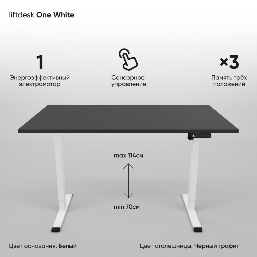 Компьютерный стол с регулировкой высоты для работы стоя сидя одномоторный liftdesk One Белый/Черный графит, #1