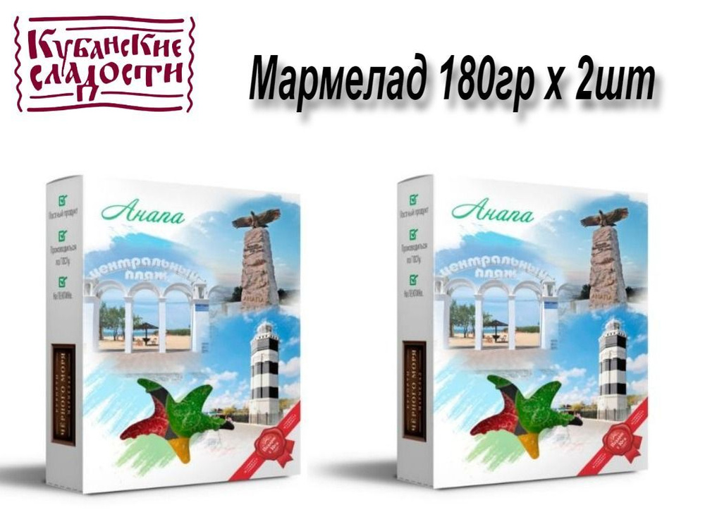 Кубанские сладости мармелад Анапа 180гр х 2шт #1