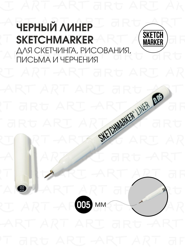 Ручка капиллярная (линер) Sketchmarker 0.05мм черный #1