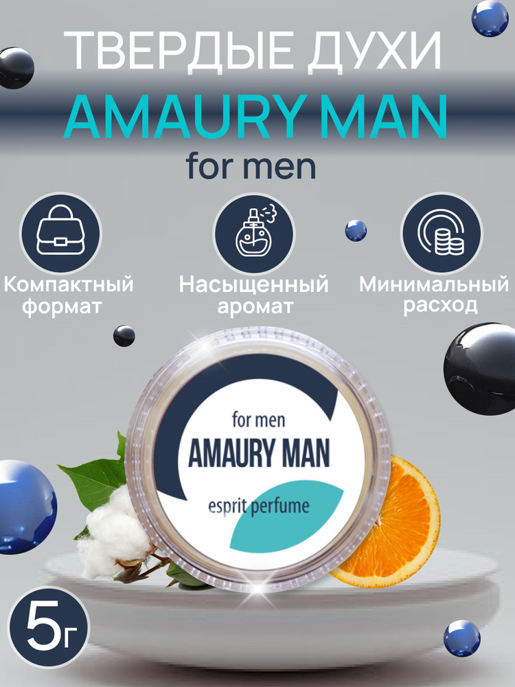 Твердые мужские сухие духи Amaury Man на основе пчелиного и рисового воска  #1