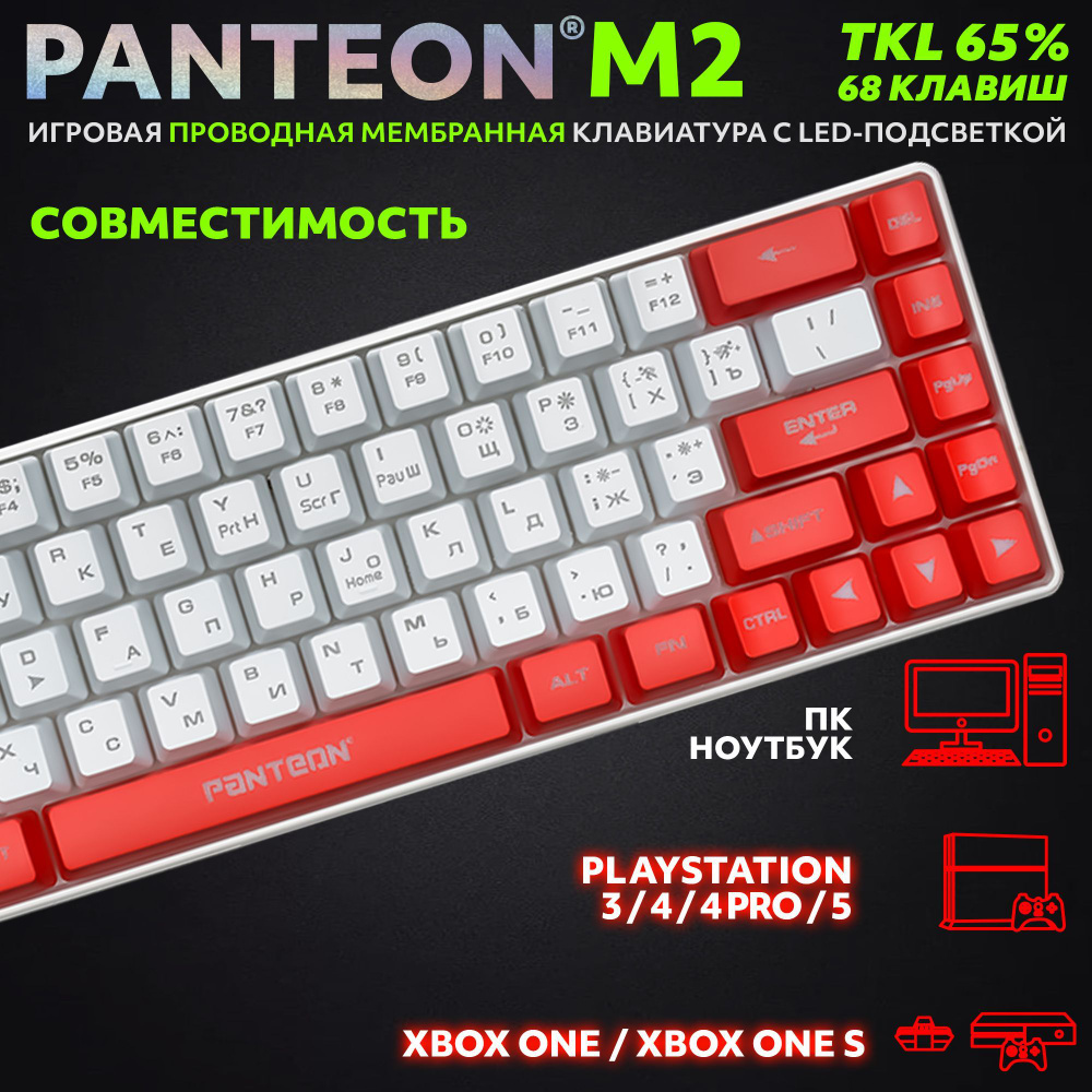 PANTEON M2 White-Red(05) Игровая мембранная TKL (65%) клавиатура с LED-подсветкой MULTICOLOR (68 кл.,USB), #1
