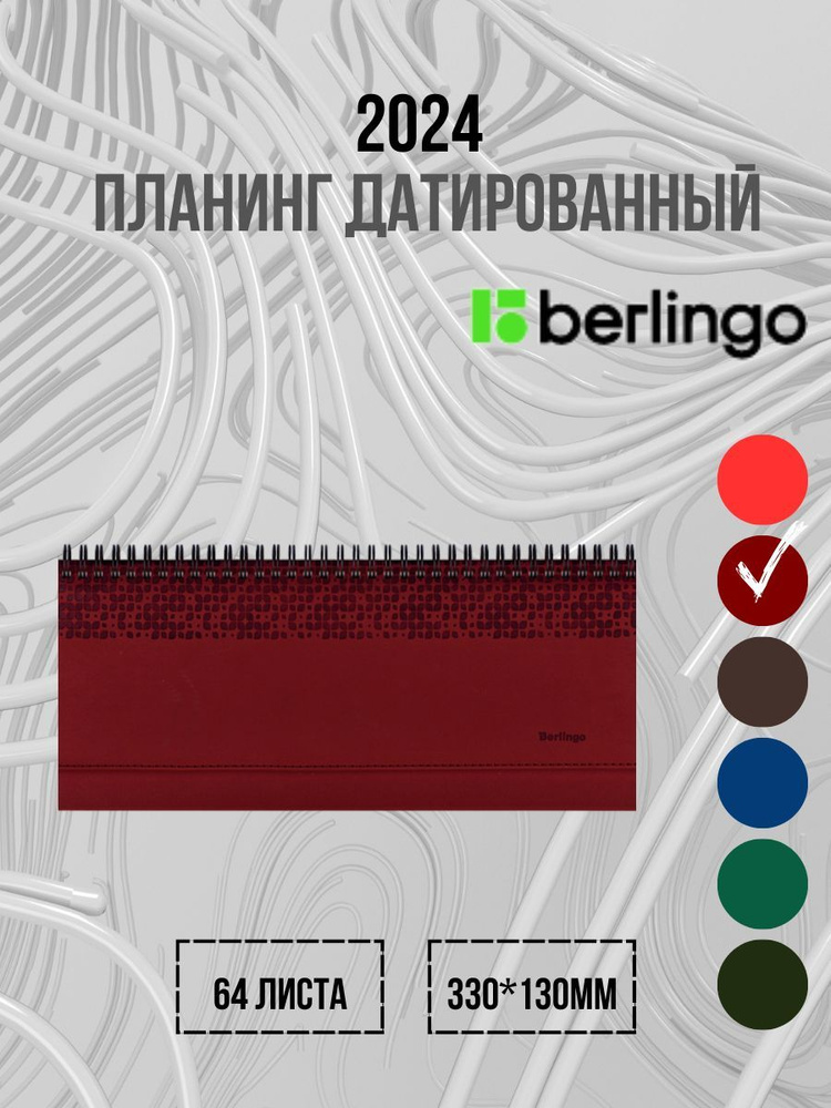 Планинг датированный 2024 год, ежедневник, бордовый - купить с ...