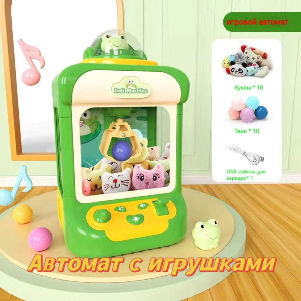 автомат игровой с игрушками цена