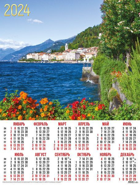 Календарь плакат листовой на 2024 год.Природа. Озеро Комо.  #1
