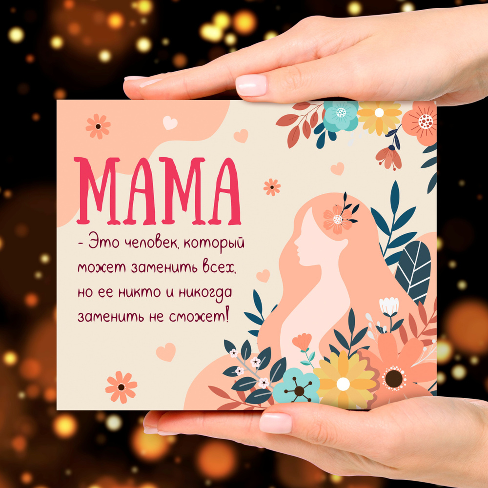 Подарочный набор шоколада "Маме" #1