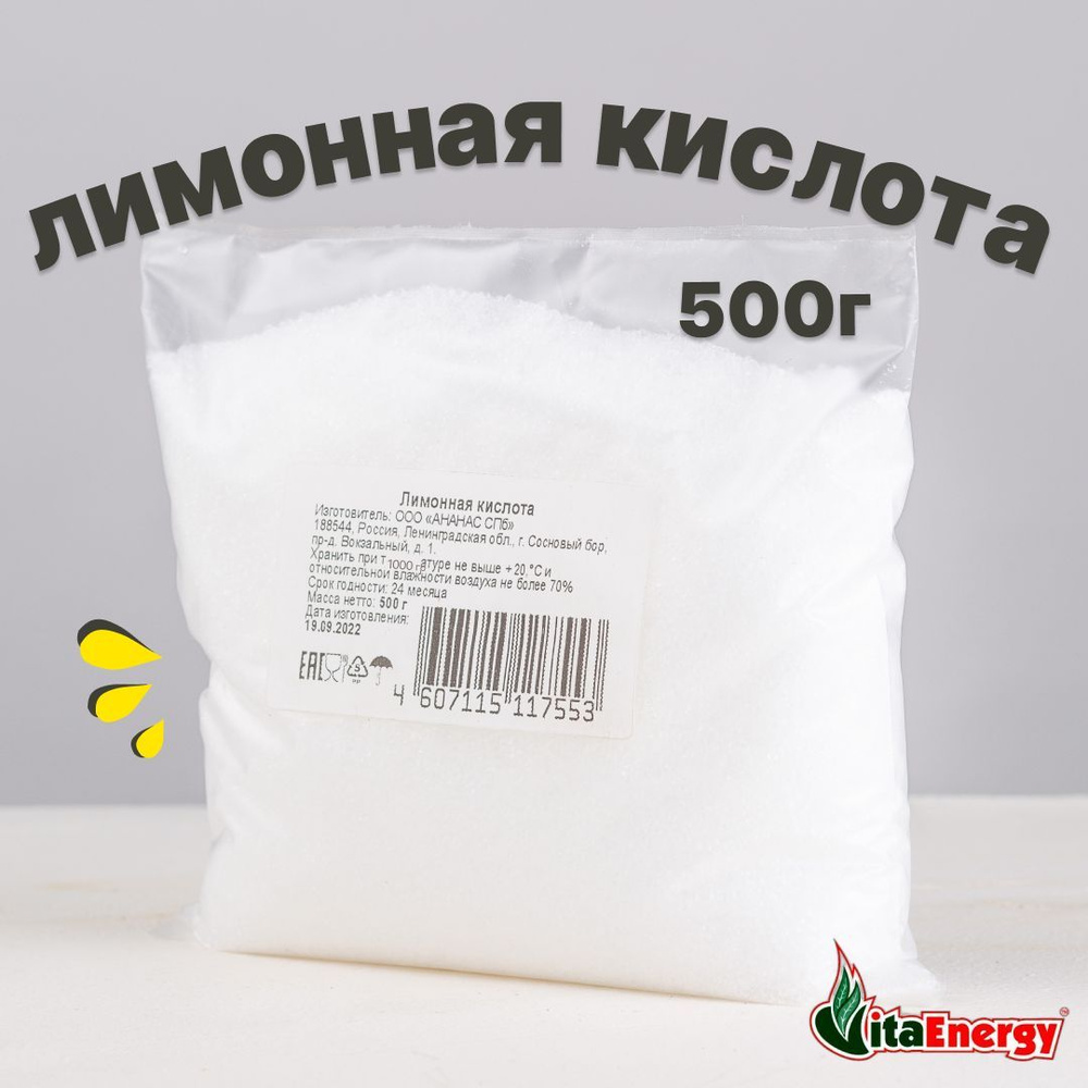 Лимонная кислота Vita Energy 500 грамм - купить с доставкой по выгодным ...