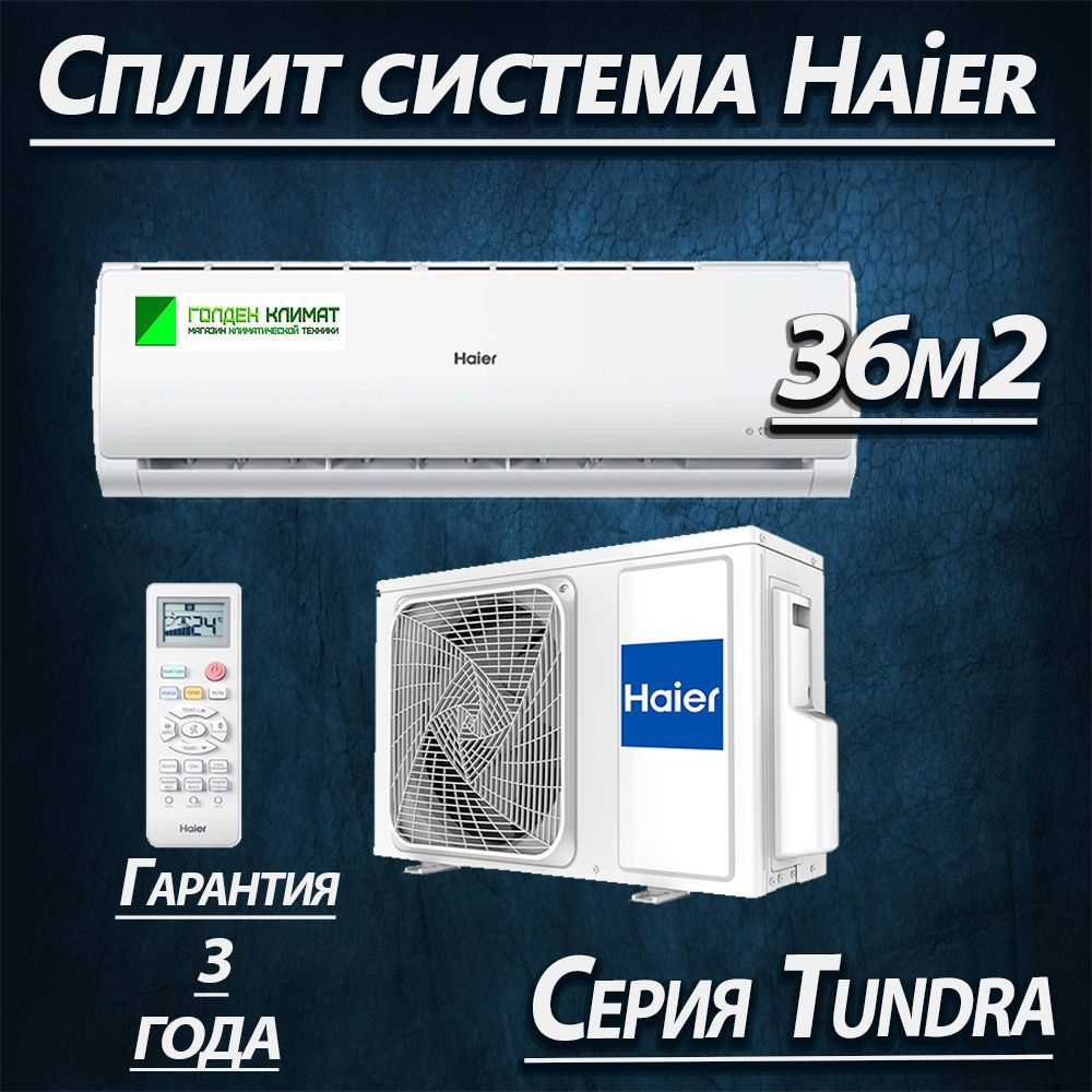 Сплит система Haier HSU-12HTT03/R2 до 36м2 2023 года #1